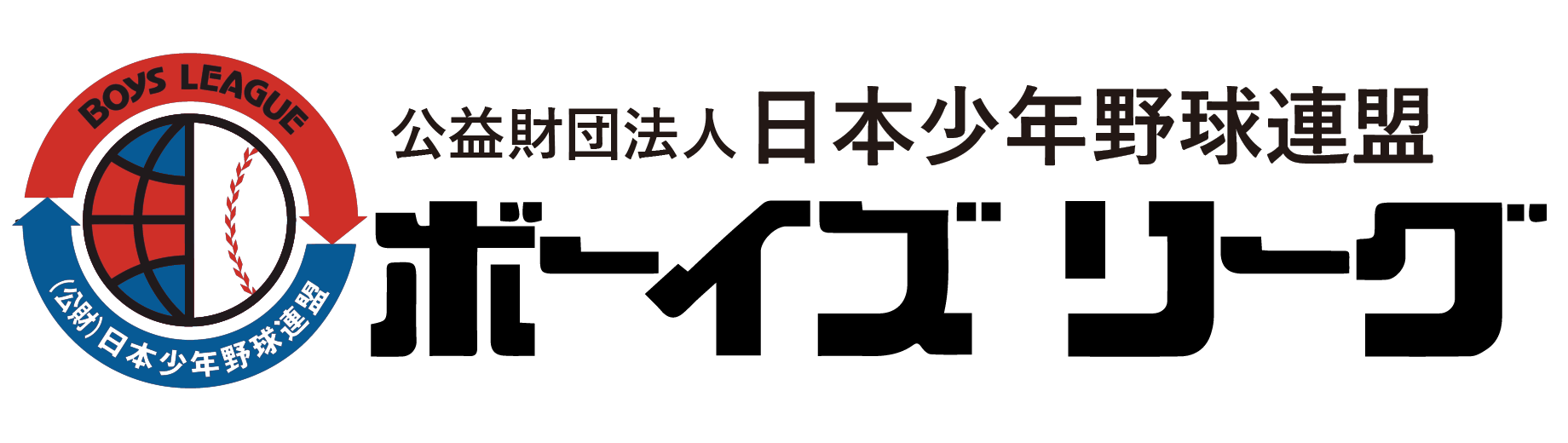 （公財）日本少年野球連盟愛知県西支部